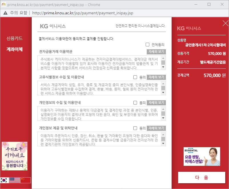 계좌이체 1단계