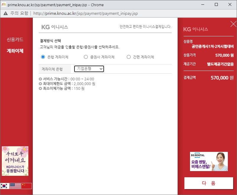 계좌이체 3단계