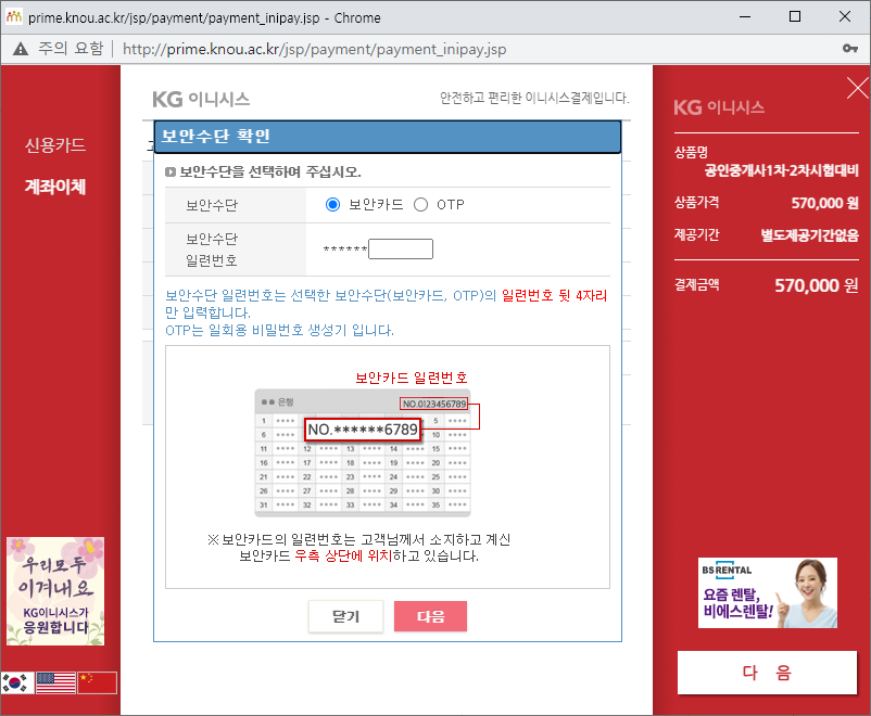 계좌이체 5단계