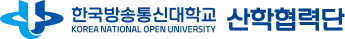 한국방송통신대학교 산학협력단